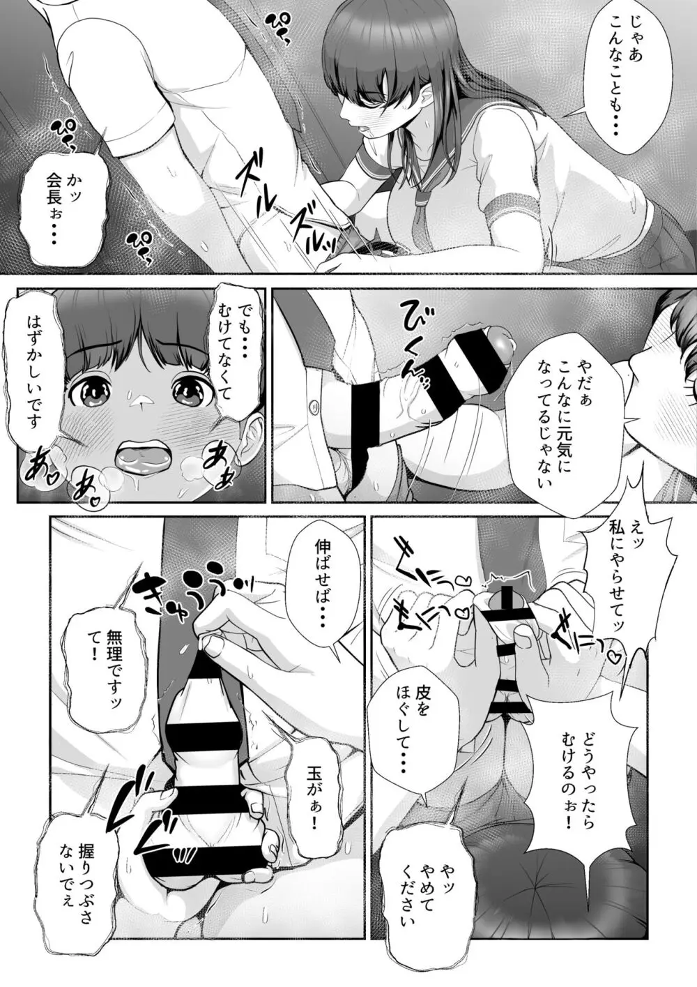 花咲生徒会長はぼくの精子を狙ってる Page.22