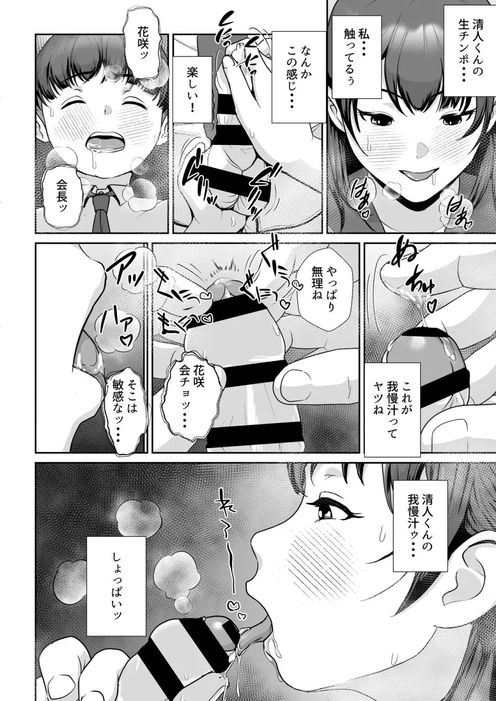 花咲生徒会長はぼくの精子を狙ってる Page.23