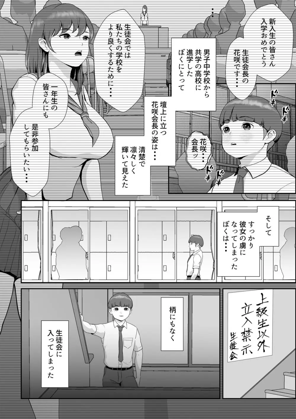 花咲生徒会長はぼくの精子を狙ってる Page.3