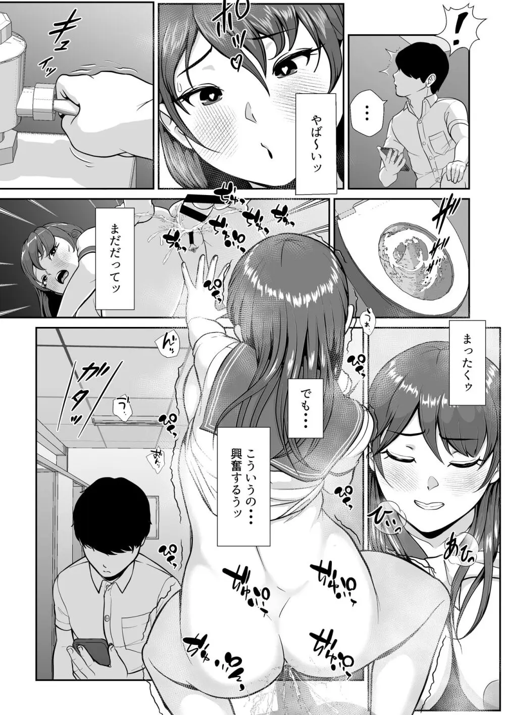 花咲生徒会長はぼくの精子を狙ってる Page.44