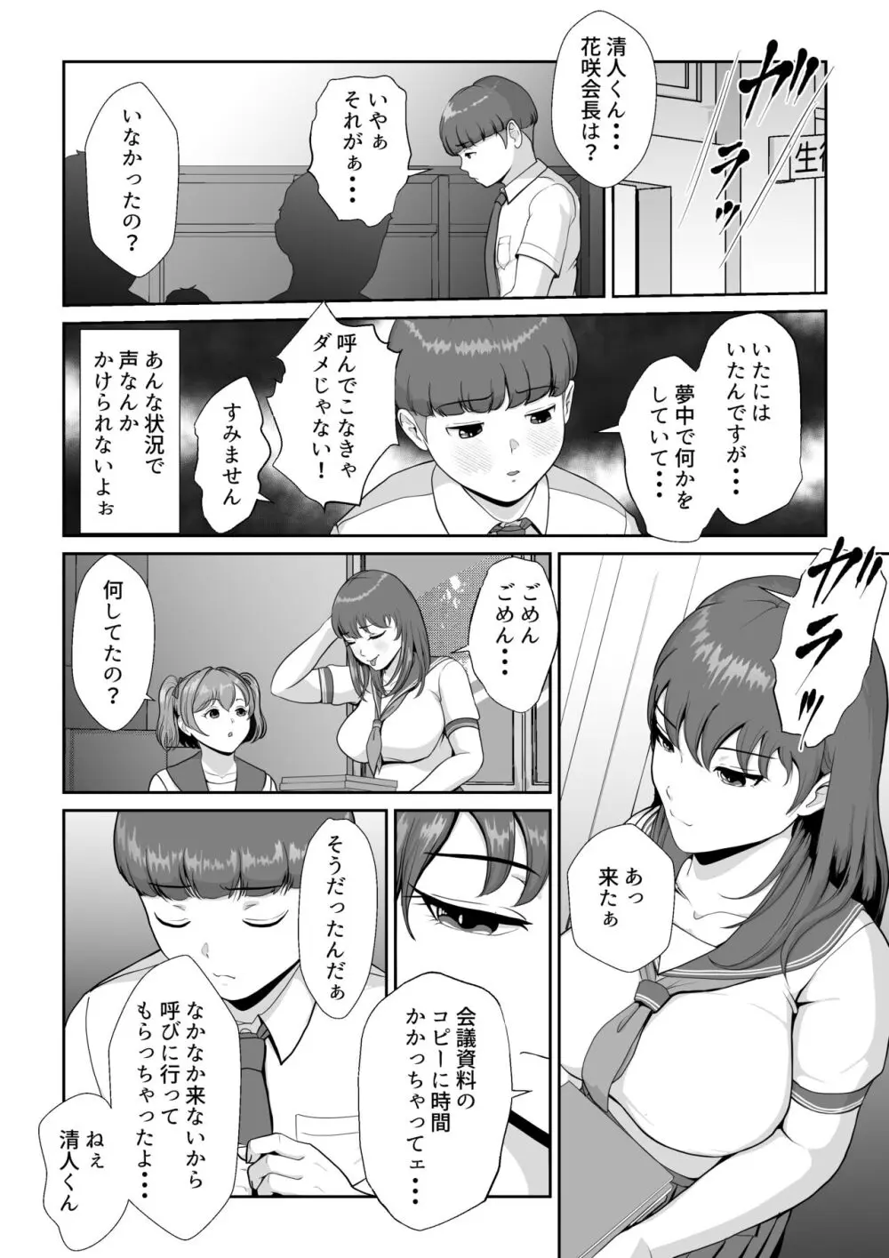 花咲生徒会長はぼくの精子を狙ってる Page.7