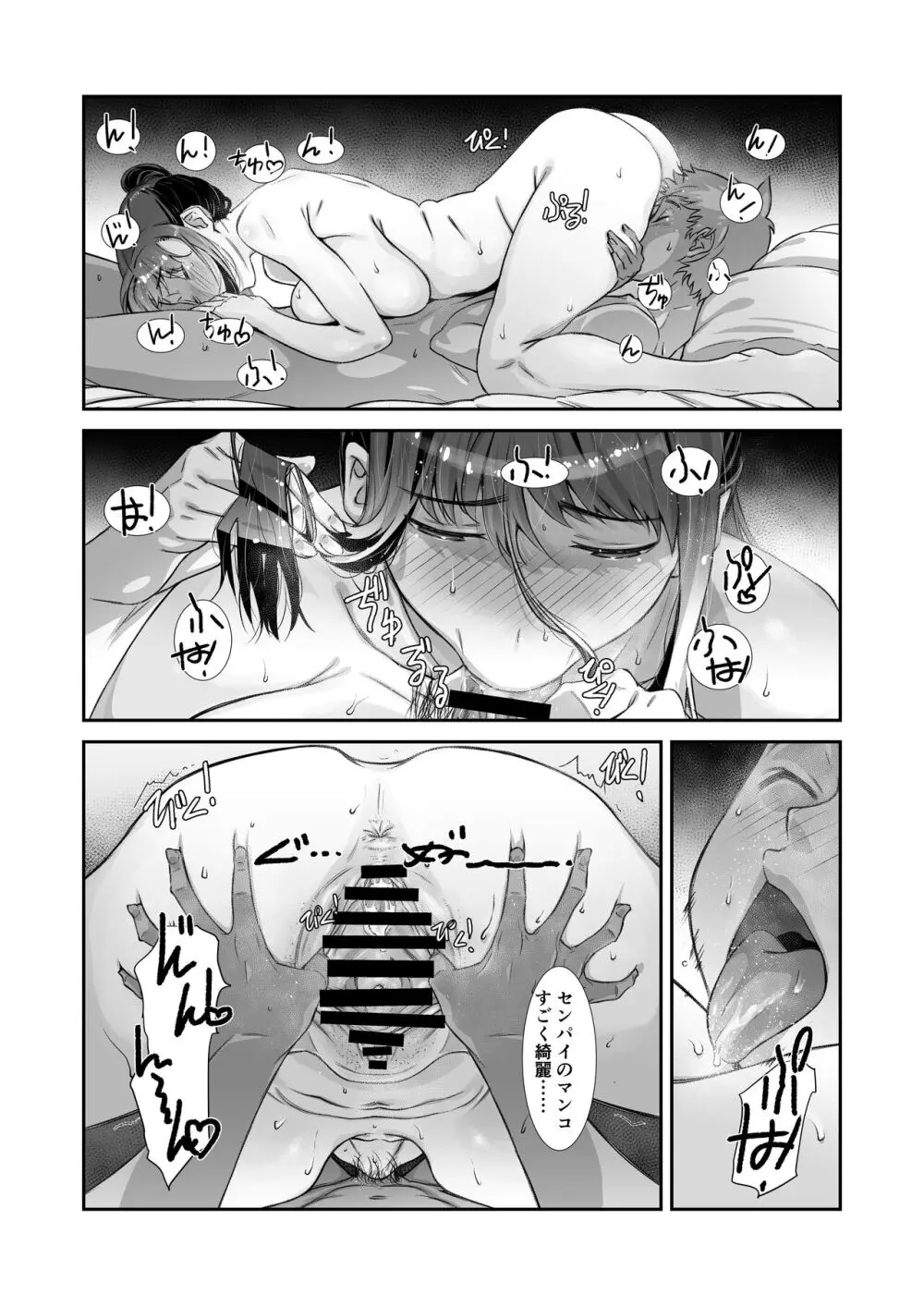 もっと、チョロい、上司/2 Page.14