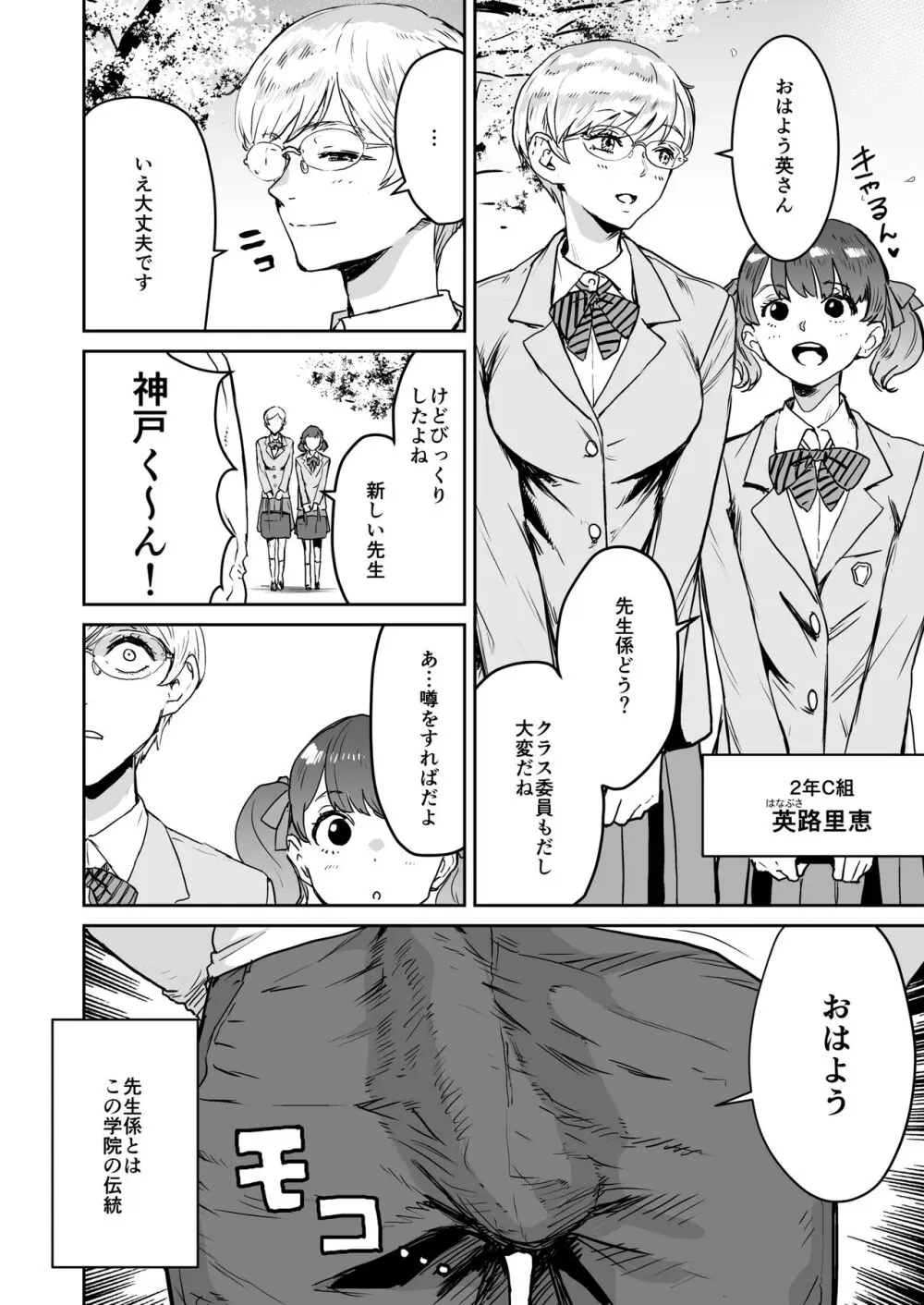 クールちゃんはせんせい係 Page.7