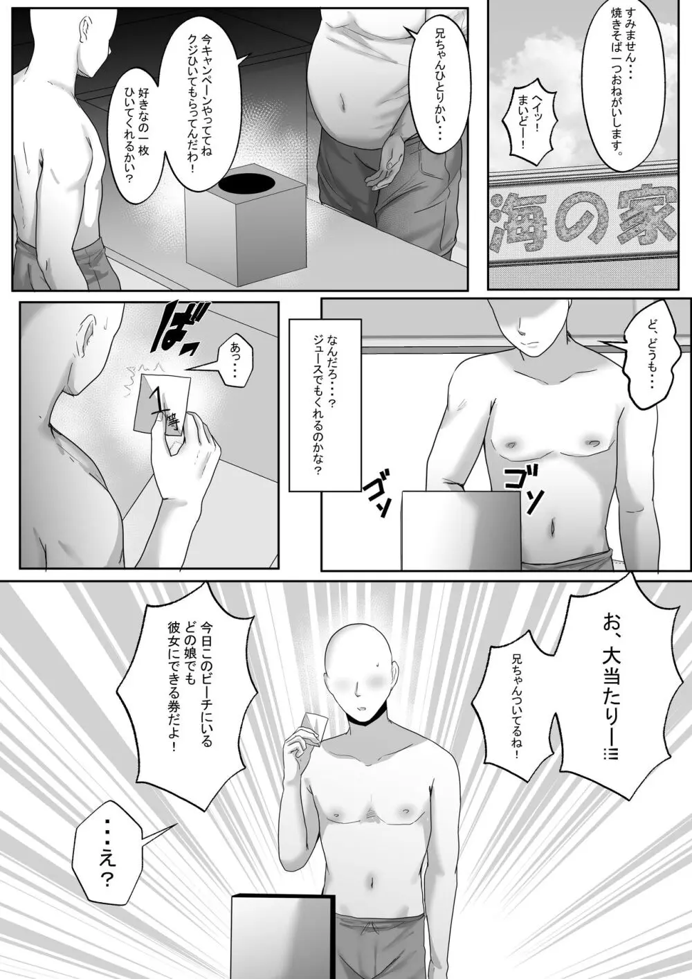 褐色ギャルが俺の癒し 夏の海で巨乳な彼女が当選しました。 Page.5