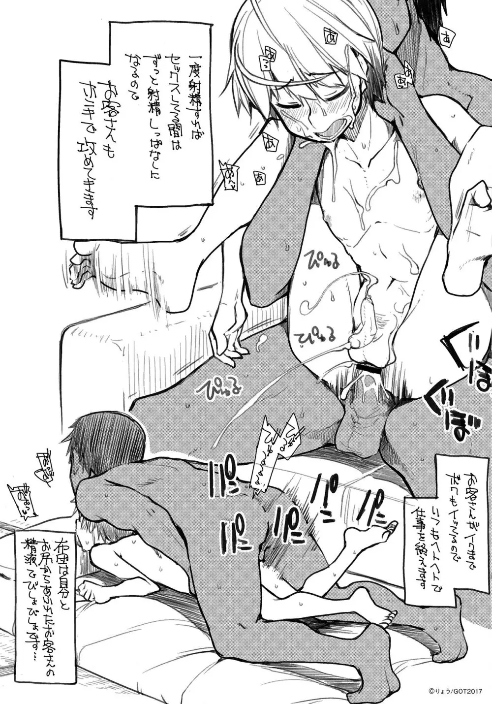 キズモノオトメ とらのあな購入特典4Pリーフレット Page.4
