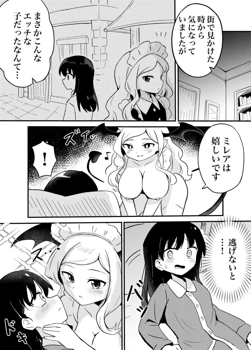 百合サキュメイドの甘々ご奉仕 Page.11