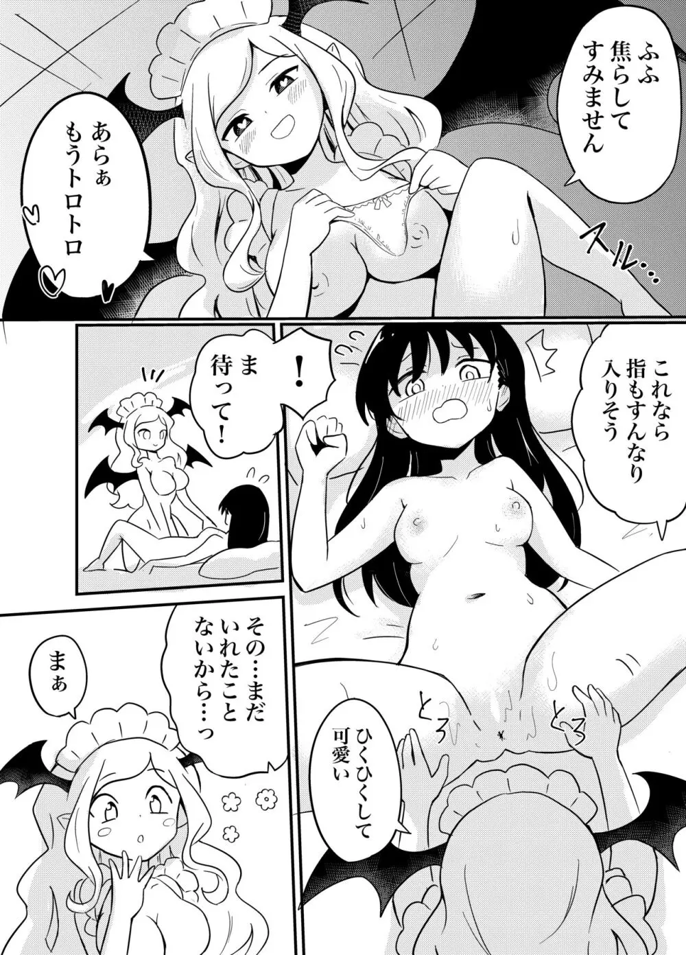 百合サキュメイドの甘々ご奉仕 Page.16