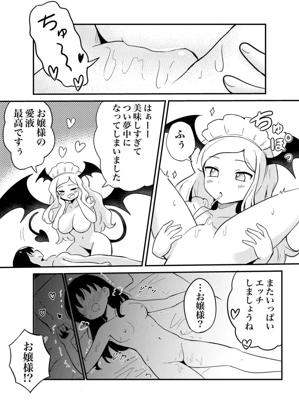 百合サキュメイドの甘々ご奉仕 Page.24