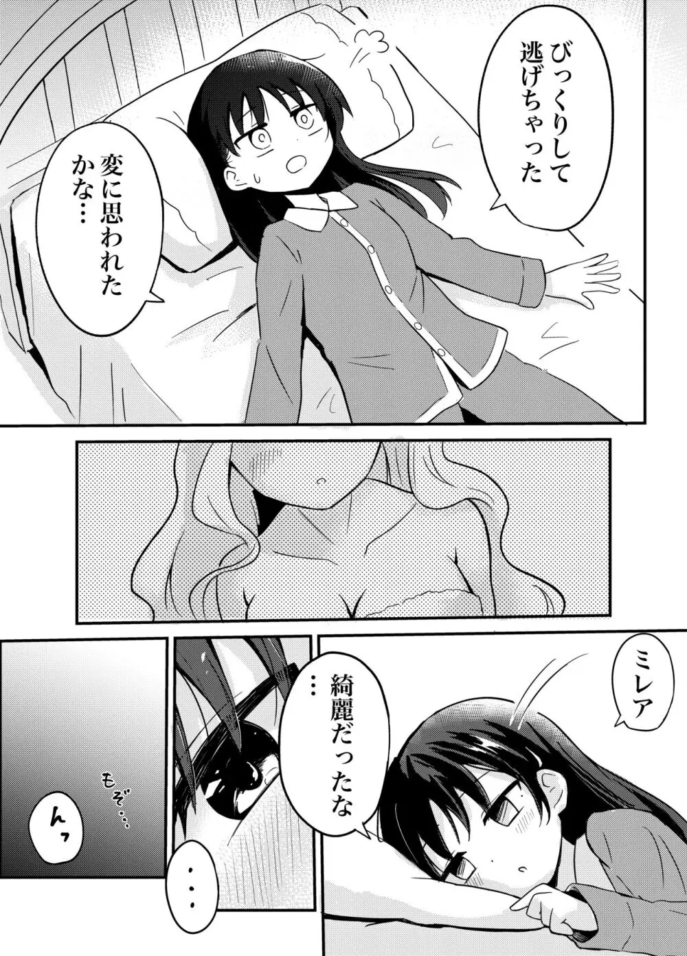 百合サキュメイドの甘々ご奉仕 Page.6