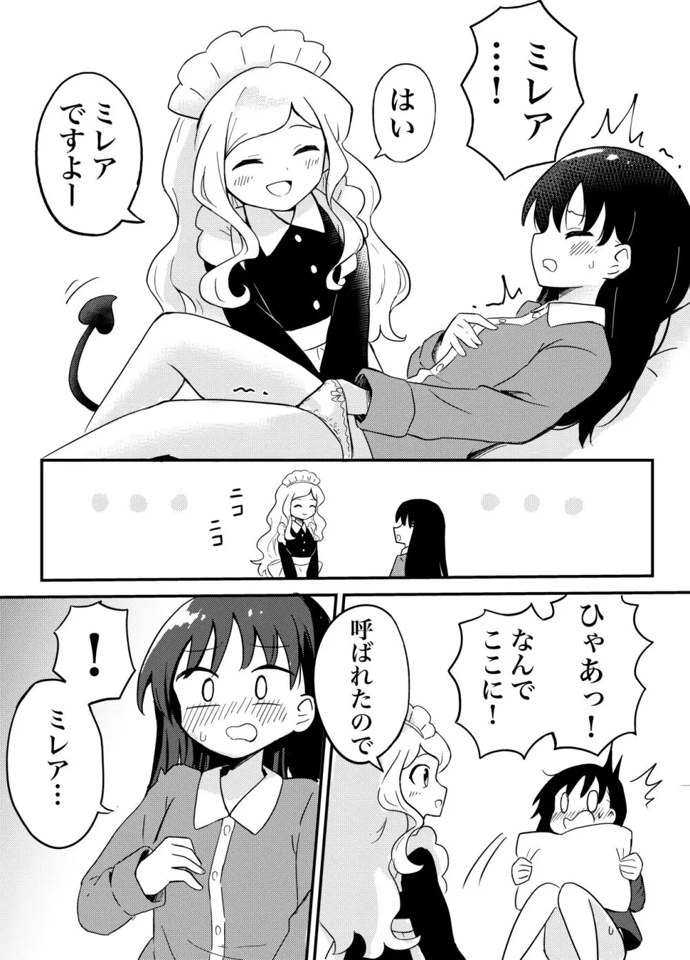 百合サキュメイドの甘々ご奉仕 Page.8