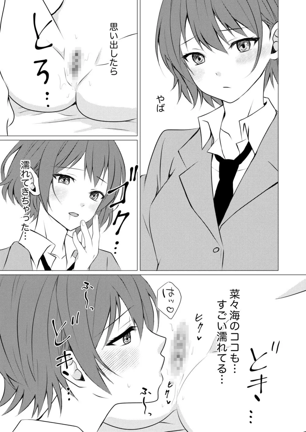 女子寮の相部屋で百合えっち Page.8