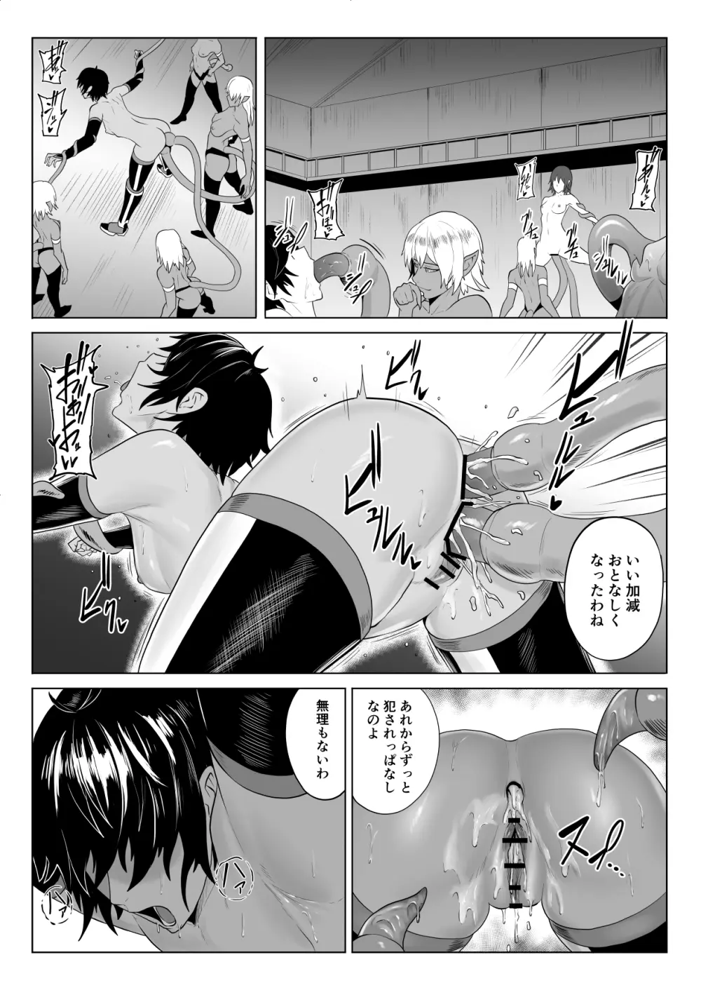 討魔部隊六花の戦闘記録 猛毒の蠍4 肉体改造とエナジードレイン Page.2