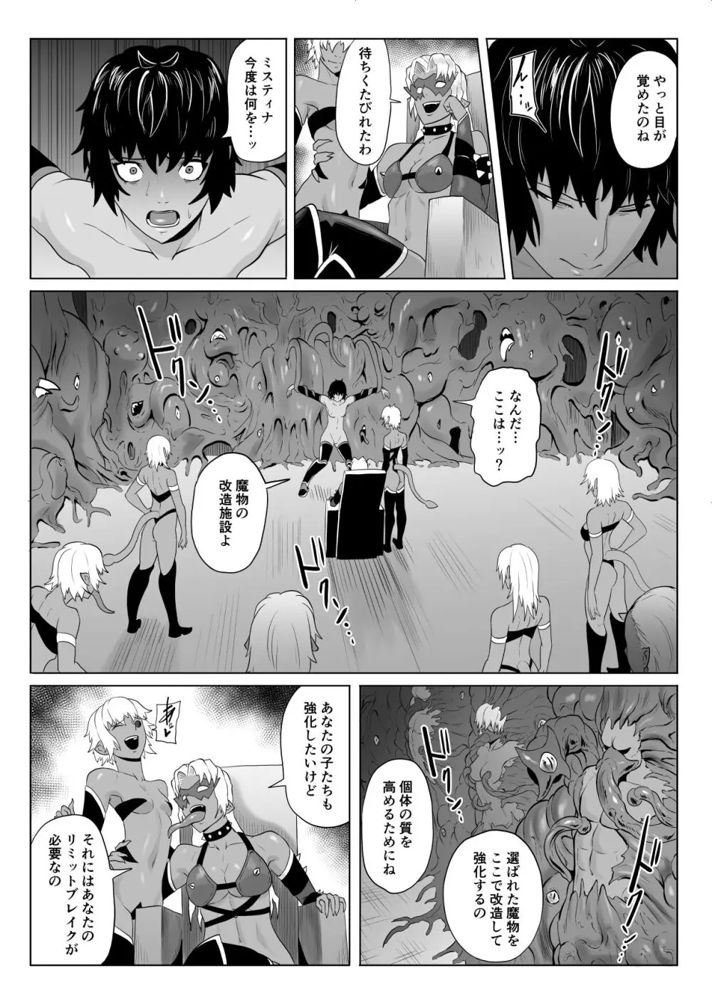 討魔部隊六花の戦闘記録 猛毒の蠍4 肉体改造とエナジードレイン Page.23