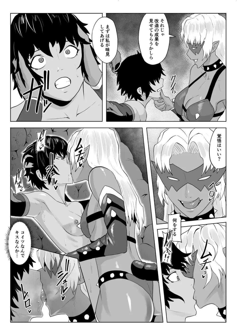 討魔部隊六花の戦闘記録 猛毒の蠍4 肉体改造とエナジードレイン Page.32