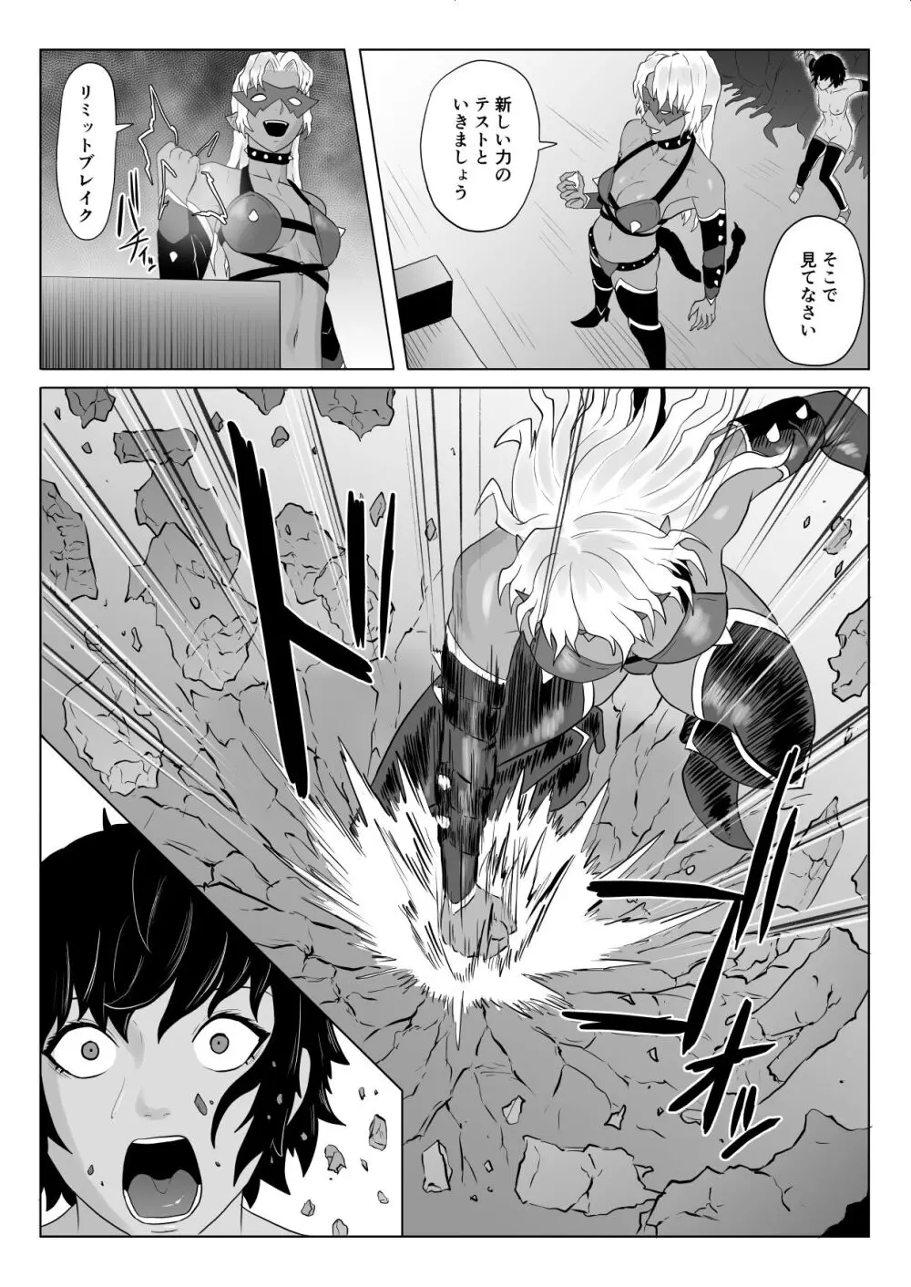 討魔部隊六花の戦闘記録 猛毒の蠍4 肉体改造とエナジードレイン Page.36