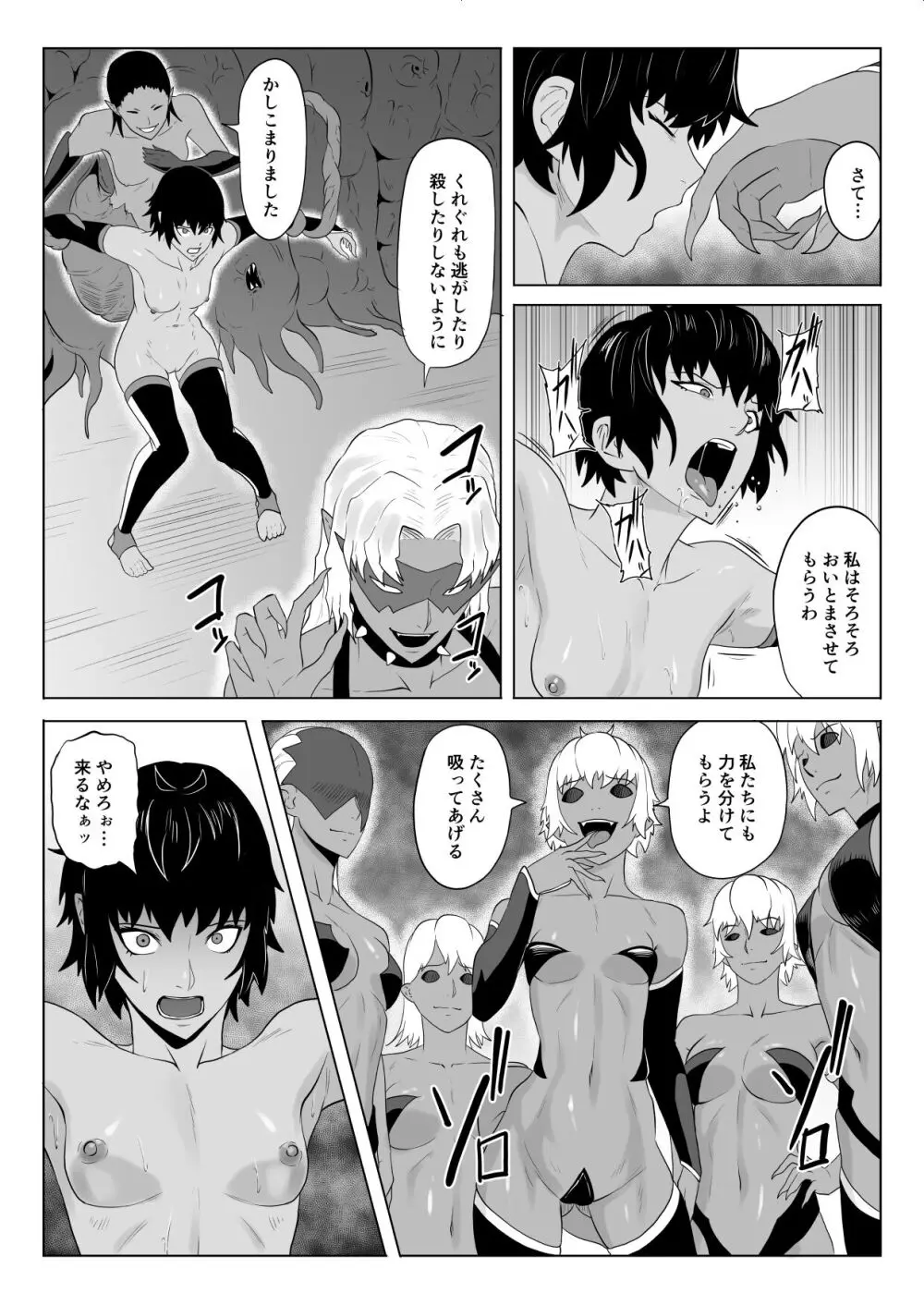 討魔部隊六花の戦闘記録 猛毒の蠍4 肉体改造とエナジードレイン Page.38