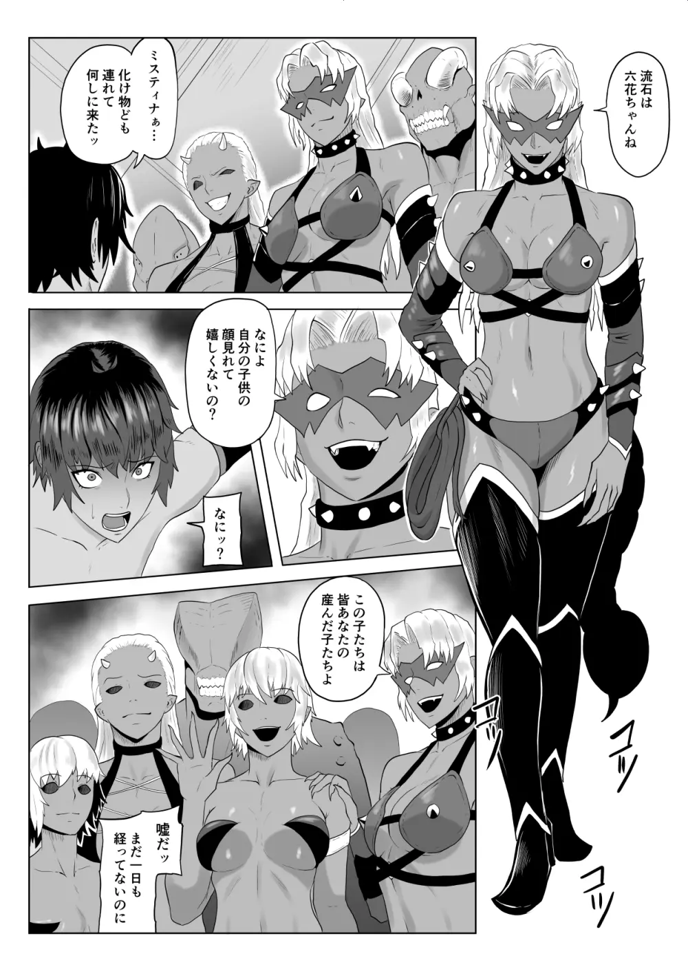 討魔部隊六花の戦闘記録 猛毒の蠍4 肉体改造とエナジードレイン Page.4