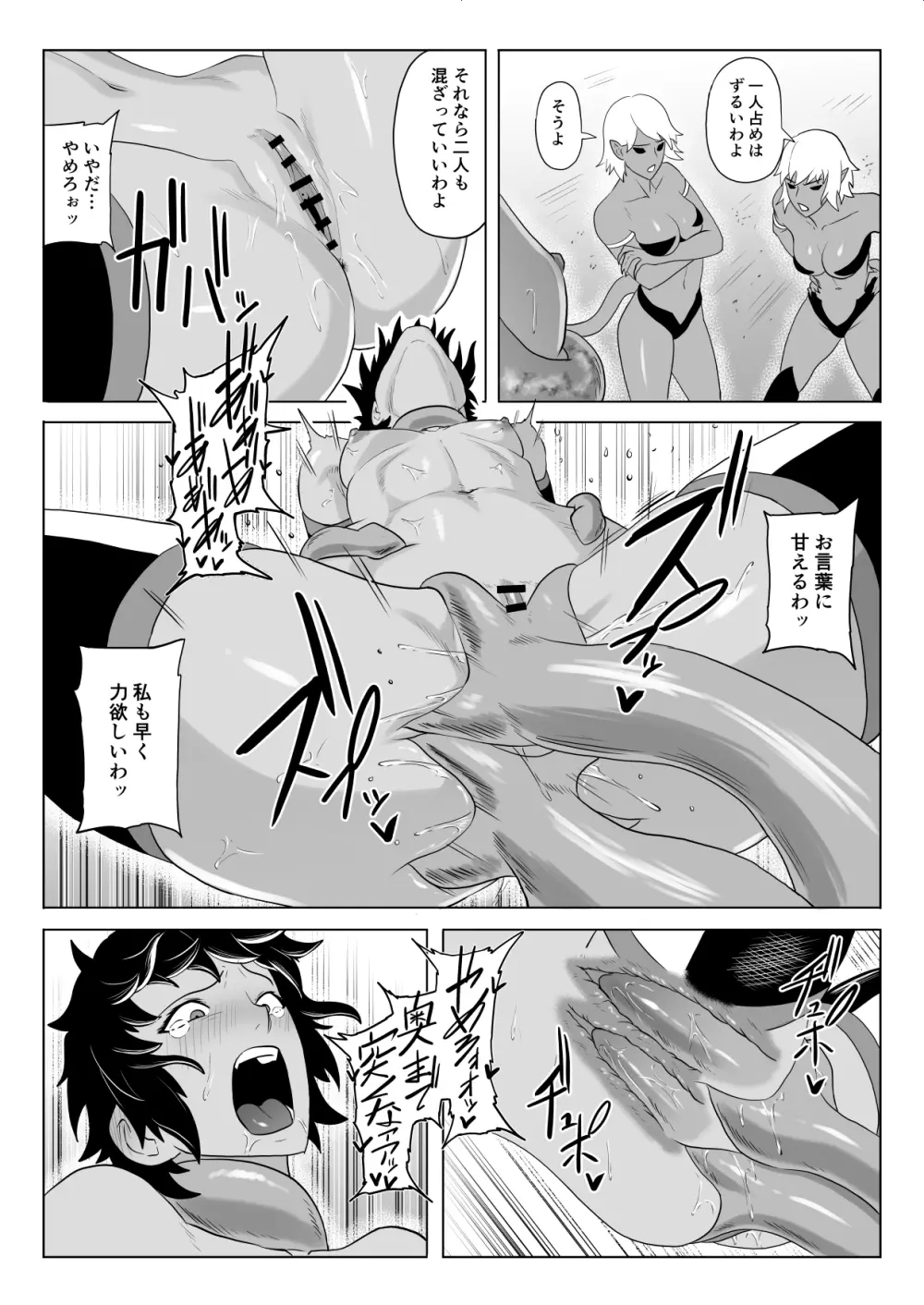討魔部隊六花の戦闘記録 猛毒の蠍4 肉体改造とエナジードレイン Page.58