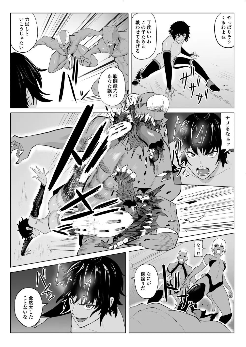討魔部隊六花の戦闘記録 猛毒の蠍4 肉体改造とエナジードレイン Page.7