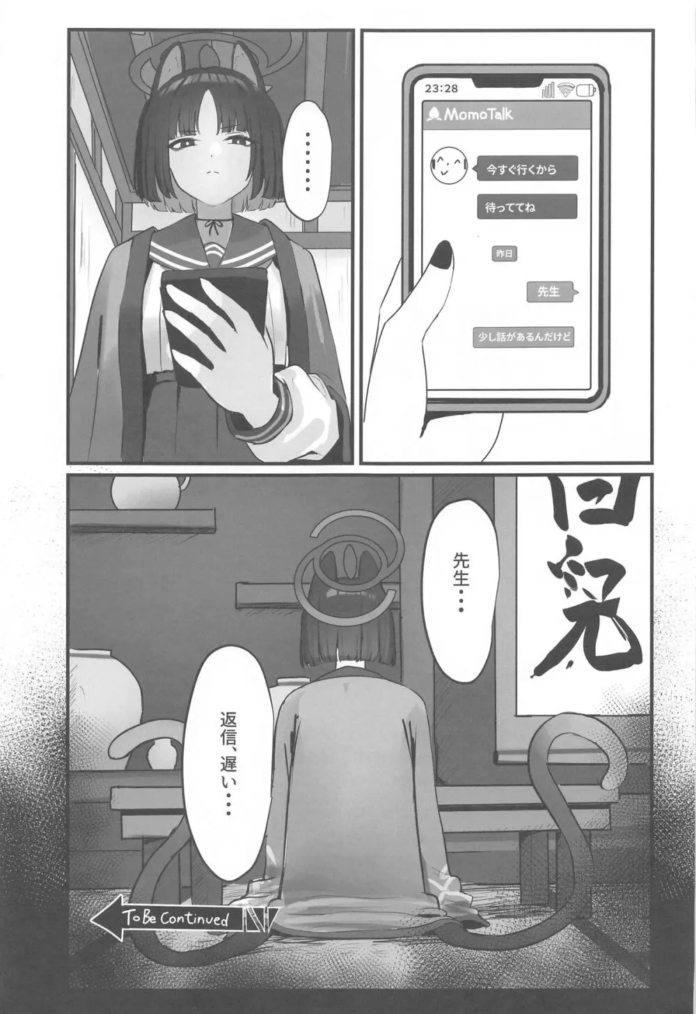 ネコのヒトリジメ Page.16