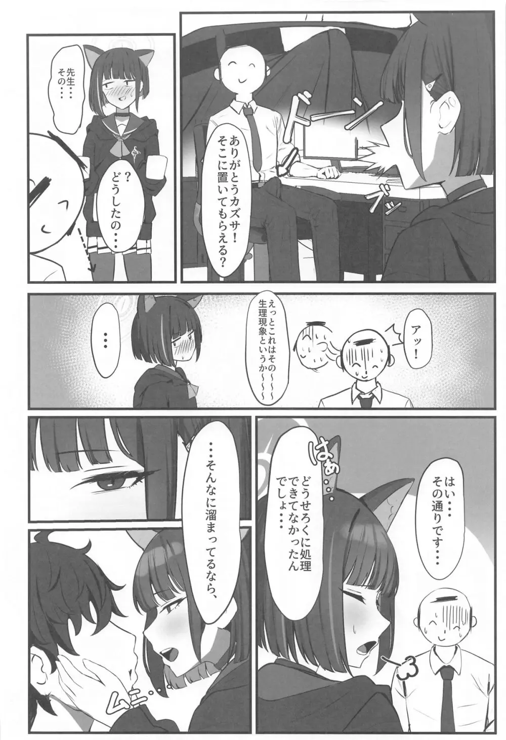 ネコのヒトリジメ Page.5