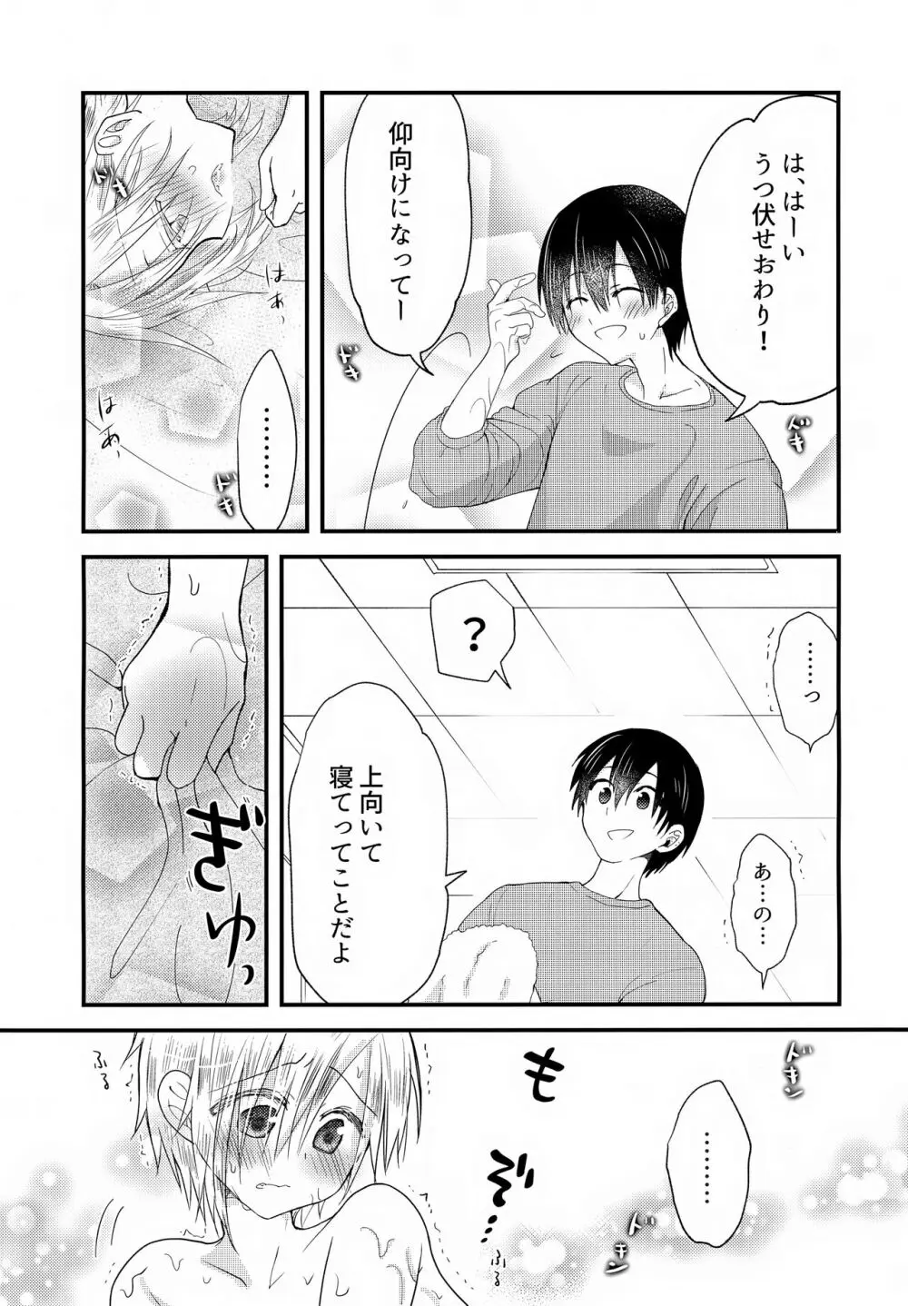 少年ぬるぬるマッサージ【前編】だい好きなおにいちゃん① Page.30