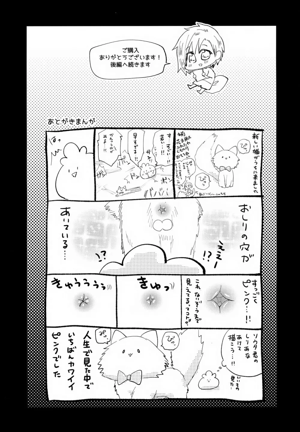 少年ぬるぬるマッサージ【前編】だい好きなおにいちゃん① Page.32