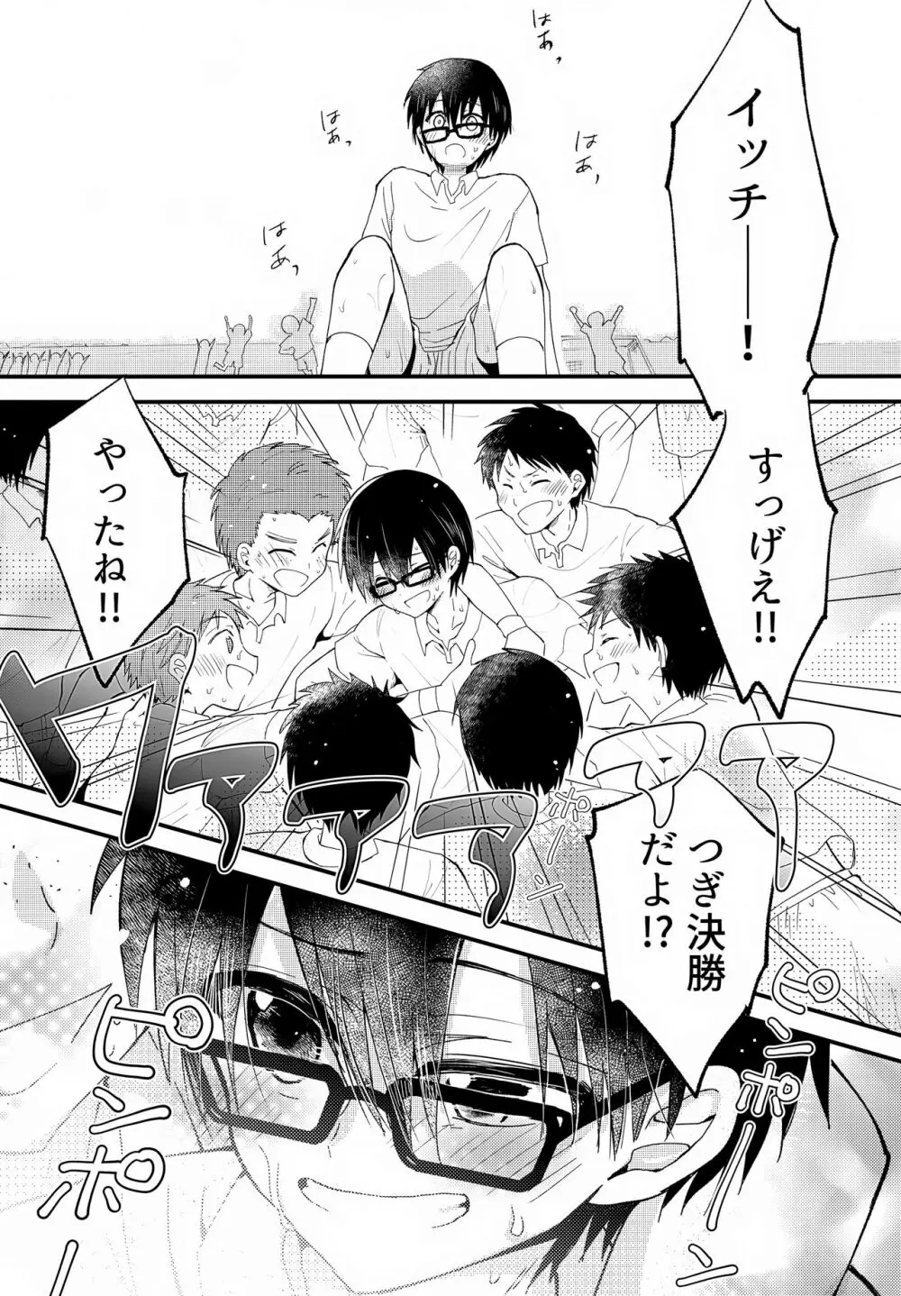 少年ぬるぬるマッサージ【前編】だい好きなおにいちゃん① Page.6
