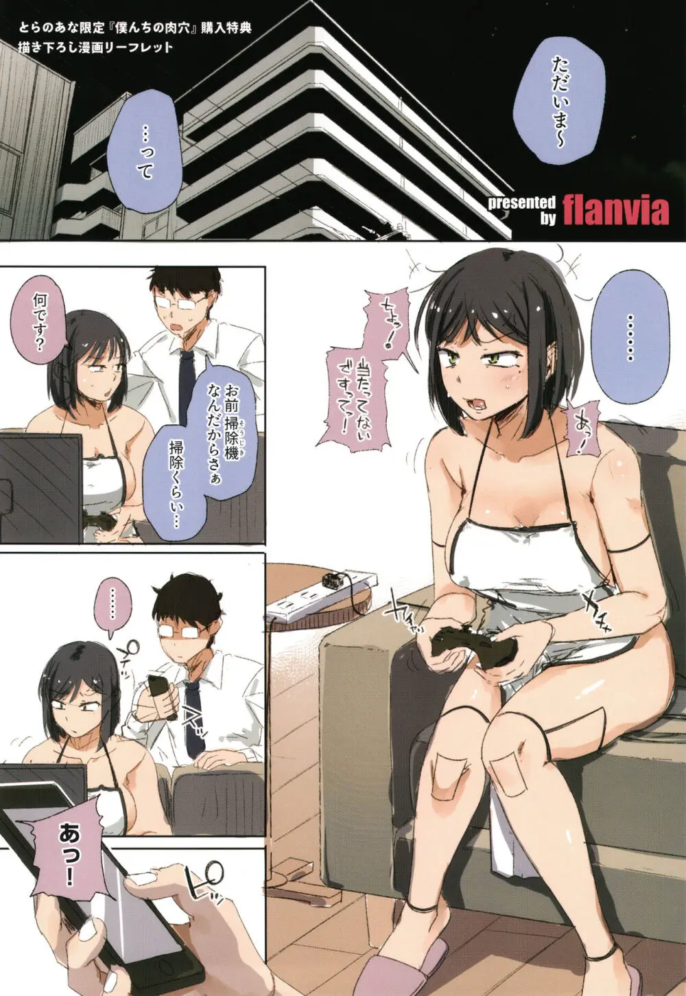 僕んちの肉穴 無料でエロ漫画・同人誌を楽しむ｜Hentai - Raw 165