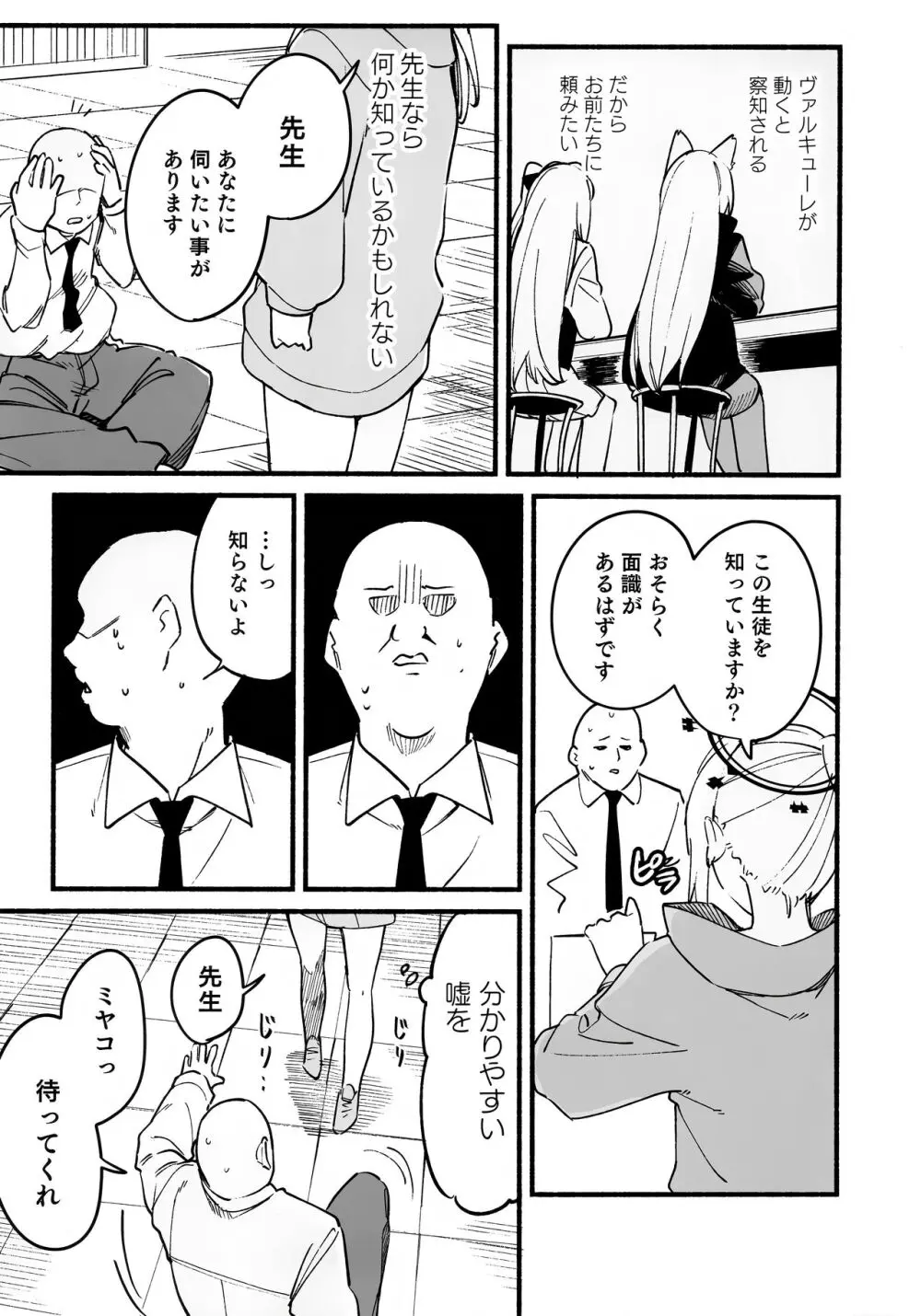 ミヤコハニートラップ Page.4