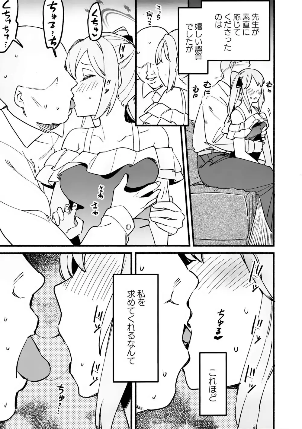 ミヤコハニートラップ Page.8