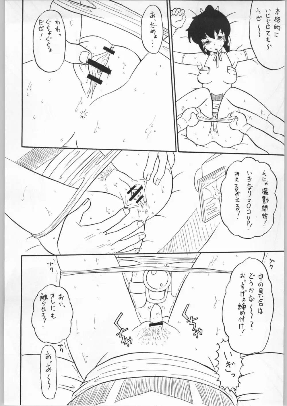 エフエフ：ユー Page.15