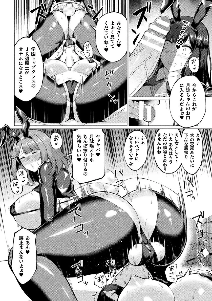 二次元コミックマガジン 悪堕ち逆バニー 反転スーツ姿で堕ちる正義の乙女たち Vol.2 Page.17