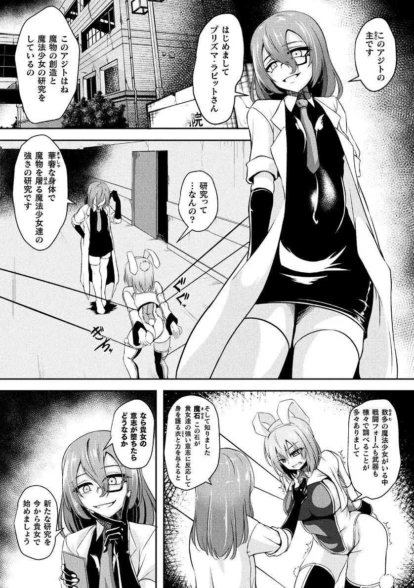 二次元コミックマガジン 悪堕ち逆バニー 反転スーツ姿で堕ちる正義の乙女たち Vol.2 Page.29