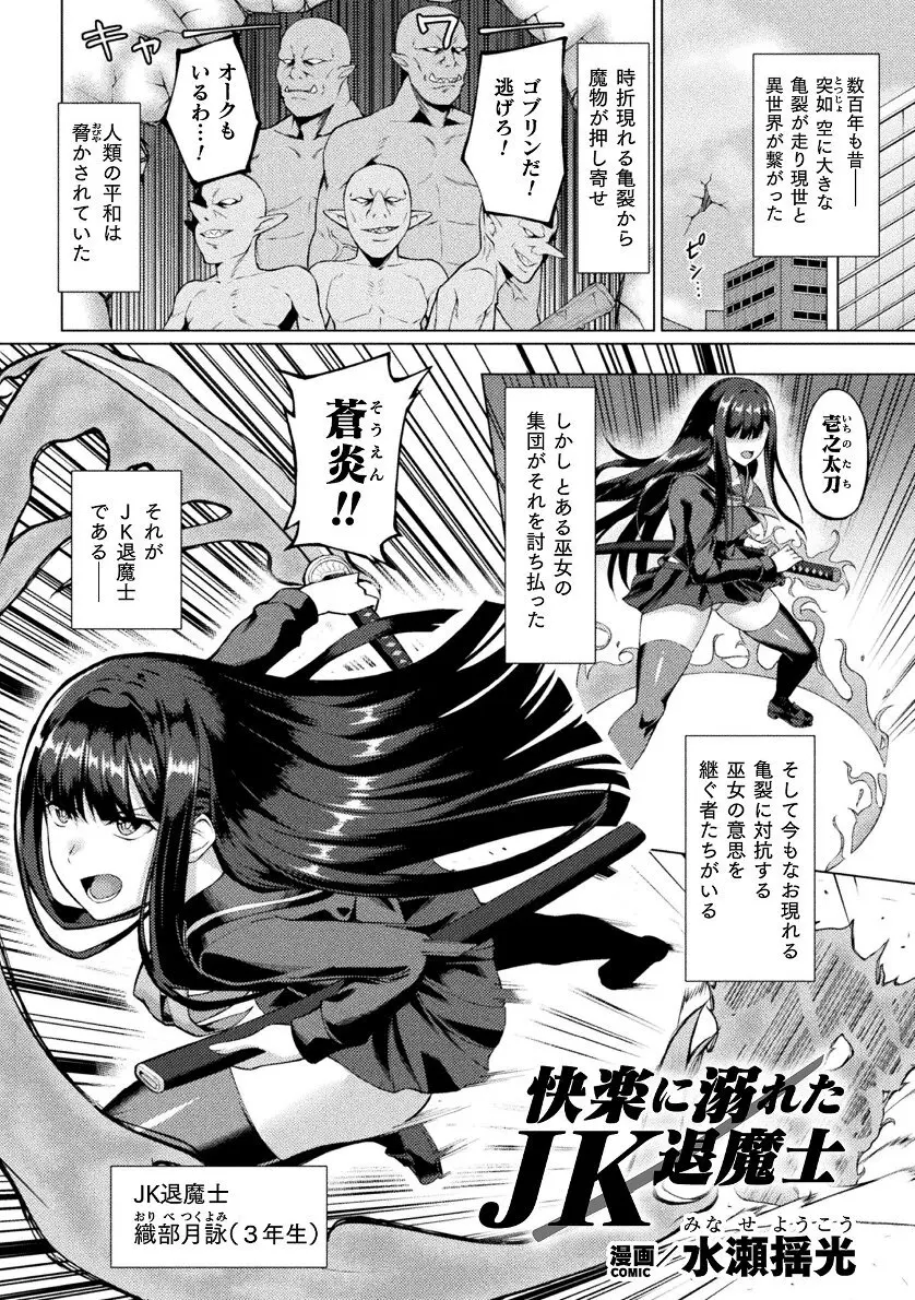 二次元コミックマガジン 悪堕ち逆バニー 反転スーツ姿で堕ちる正義の乙女たち Vol.2 Page.3