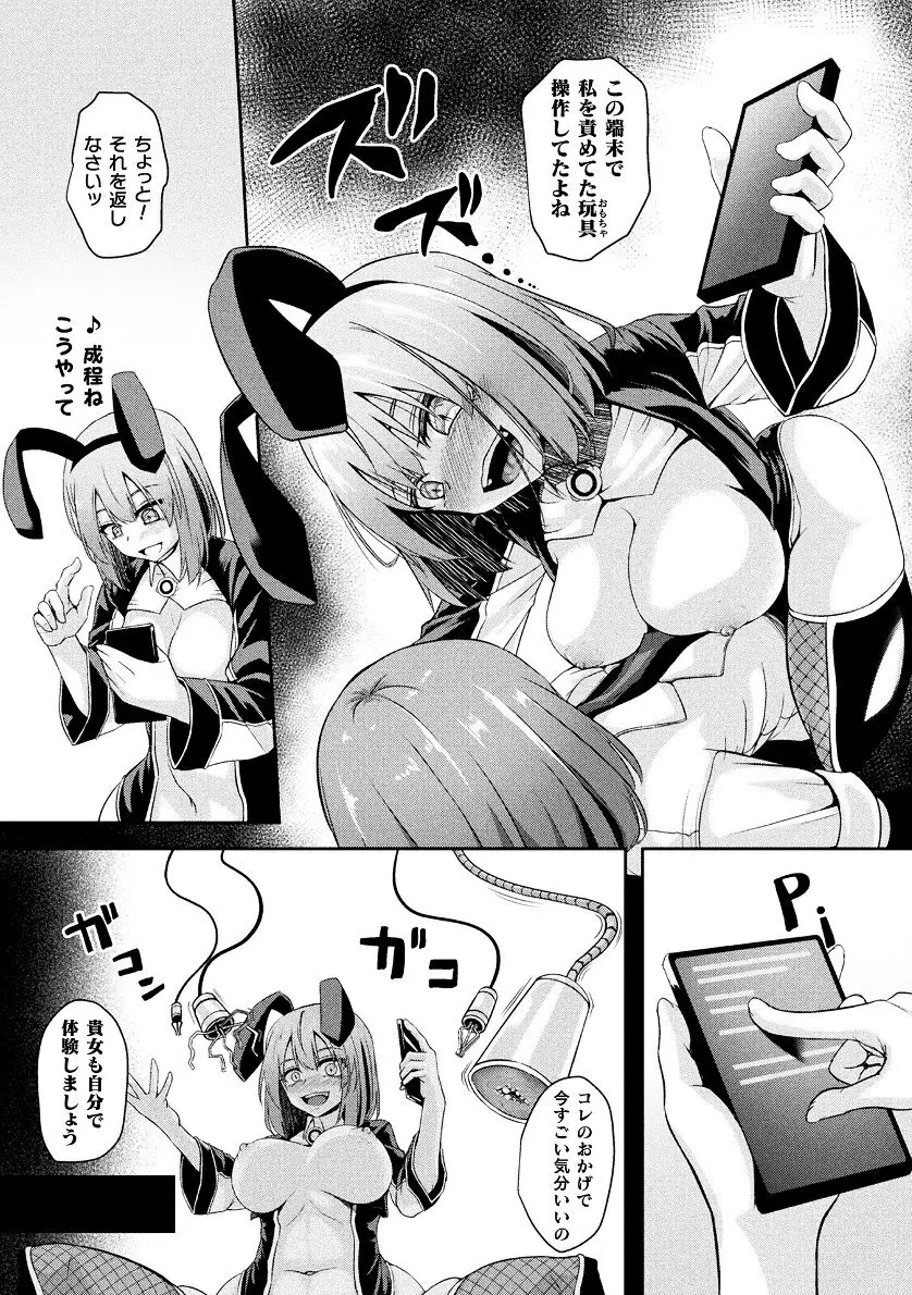 二次元コミックマガジン 悪堕ち逆バニー 反転スーツ姿で堕ちる正義の乙女たち Vol.2 Page.39