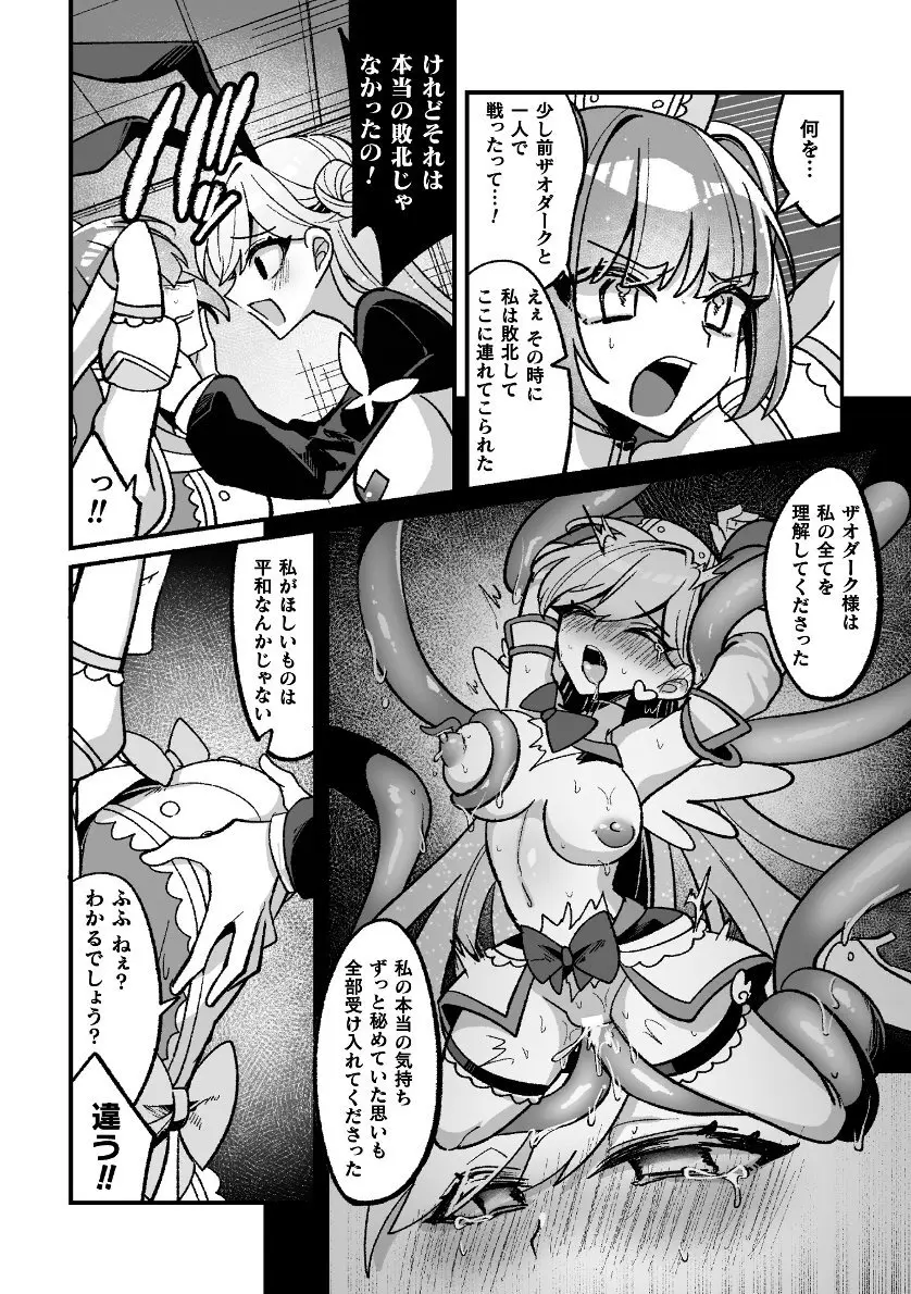 二次元コミックマガジン 悪堕ち逆バニー 反転スーツ姿で堕ちる正義の乙女たち Vol.2 Page.52