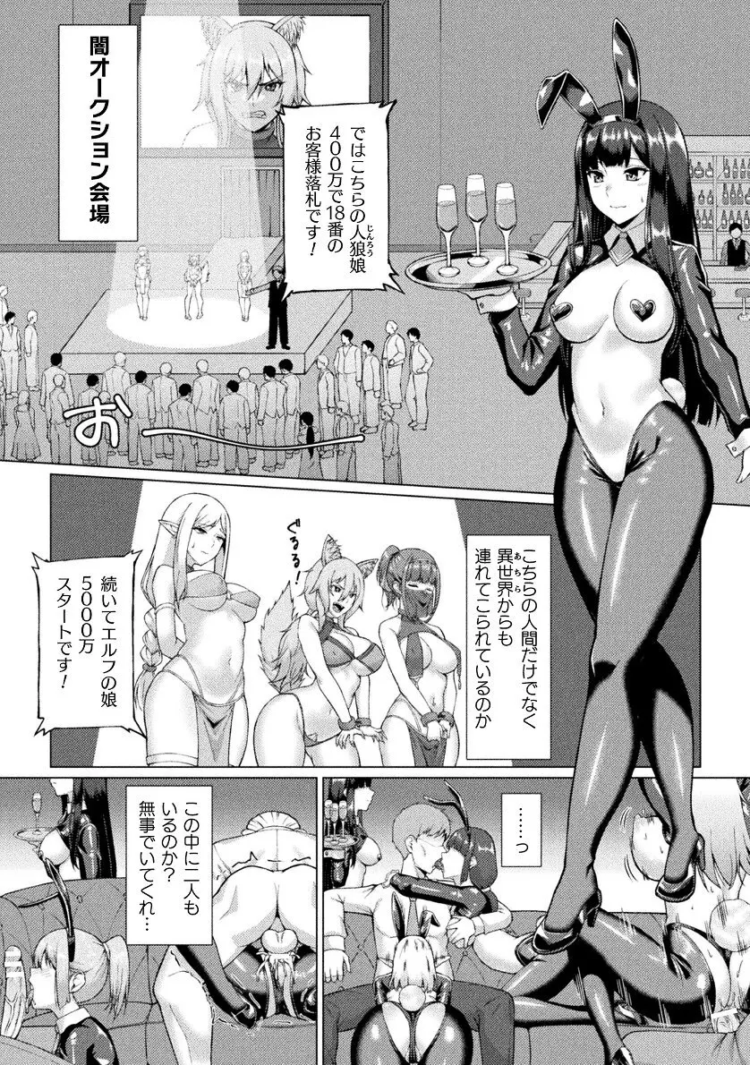 二次元コミックマガジン 悪堕ち逆バニー 反転スーツ姿で堕ちる正義の乙女たち Vol.2 Page.6