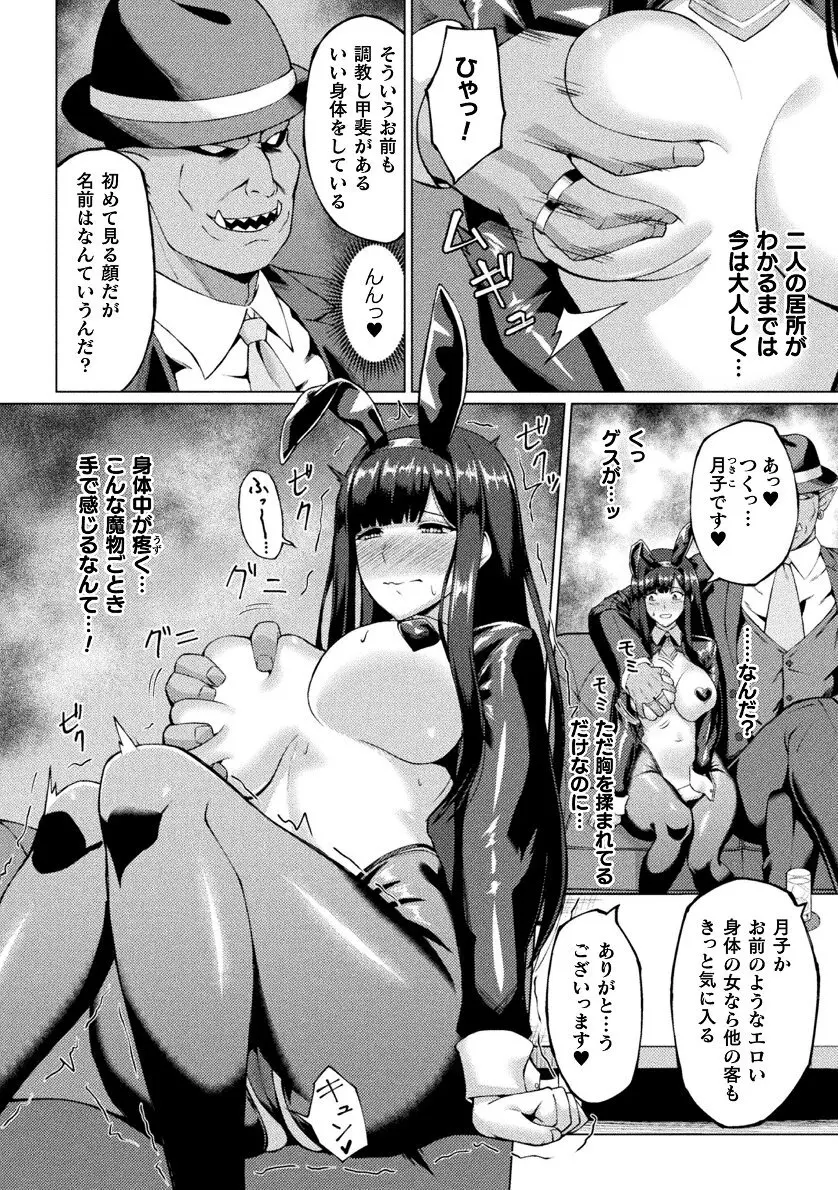 二次元コミックマガジン 悪堕ち逆バニー 反転スーツ姿で堕ちる正義の乙女たち Vol.2 Page.8