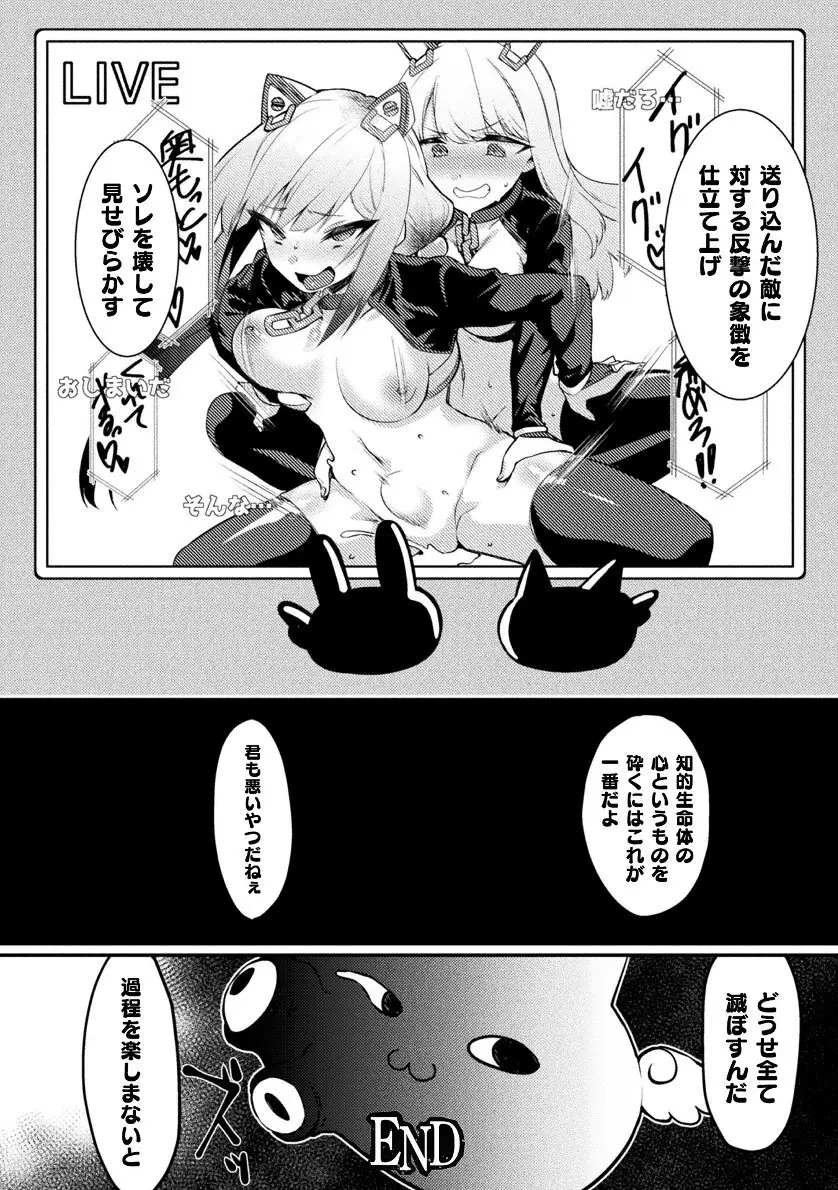 二次元コミックマガジン 悪堕ち逆バニー 反転スーツ姿で堕ちる正義の乙女たち Vol.2 Page.88