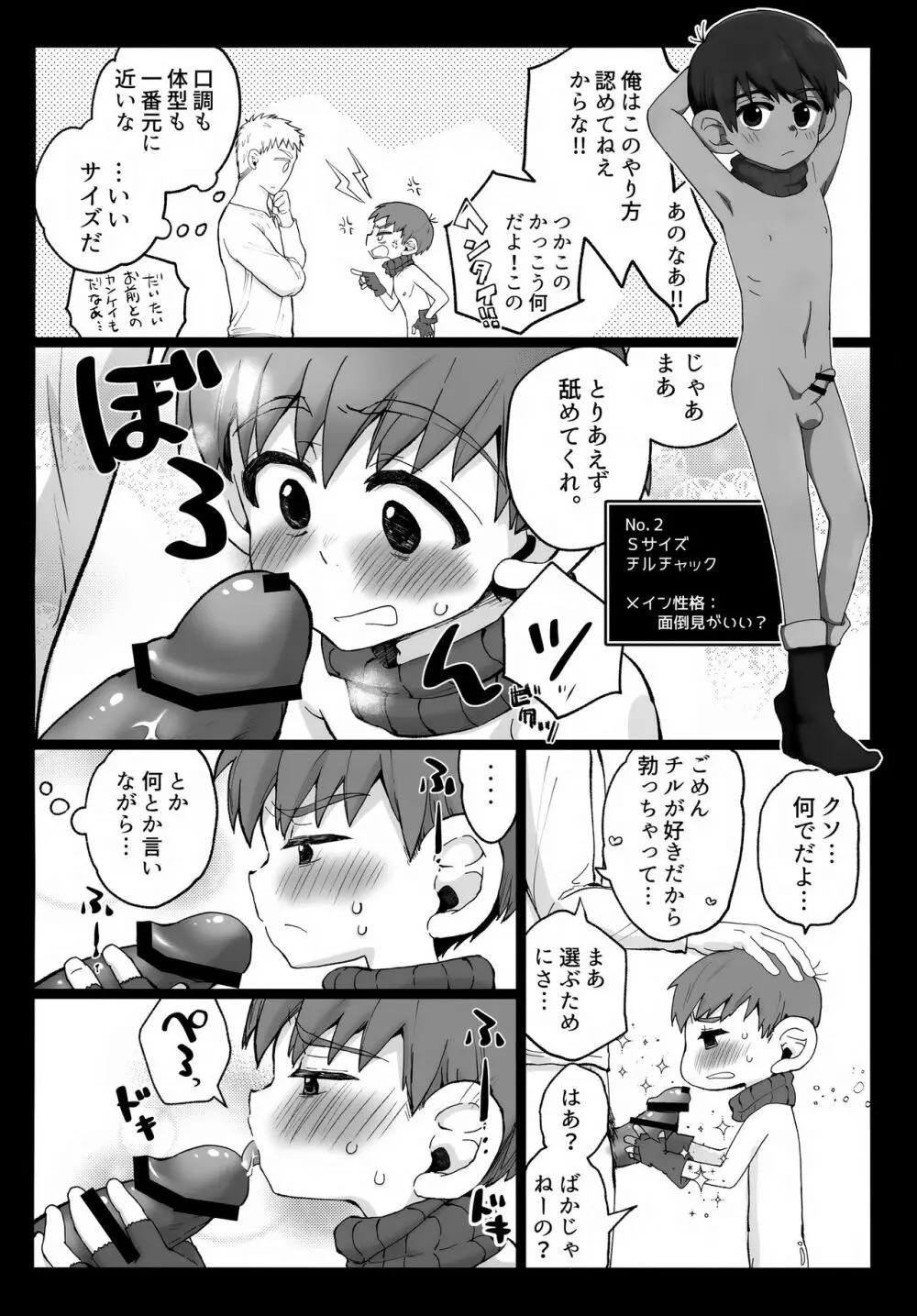 えらべるチルチャック Page.11