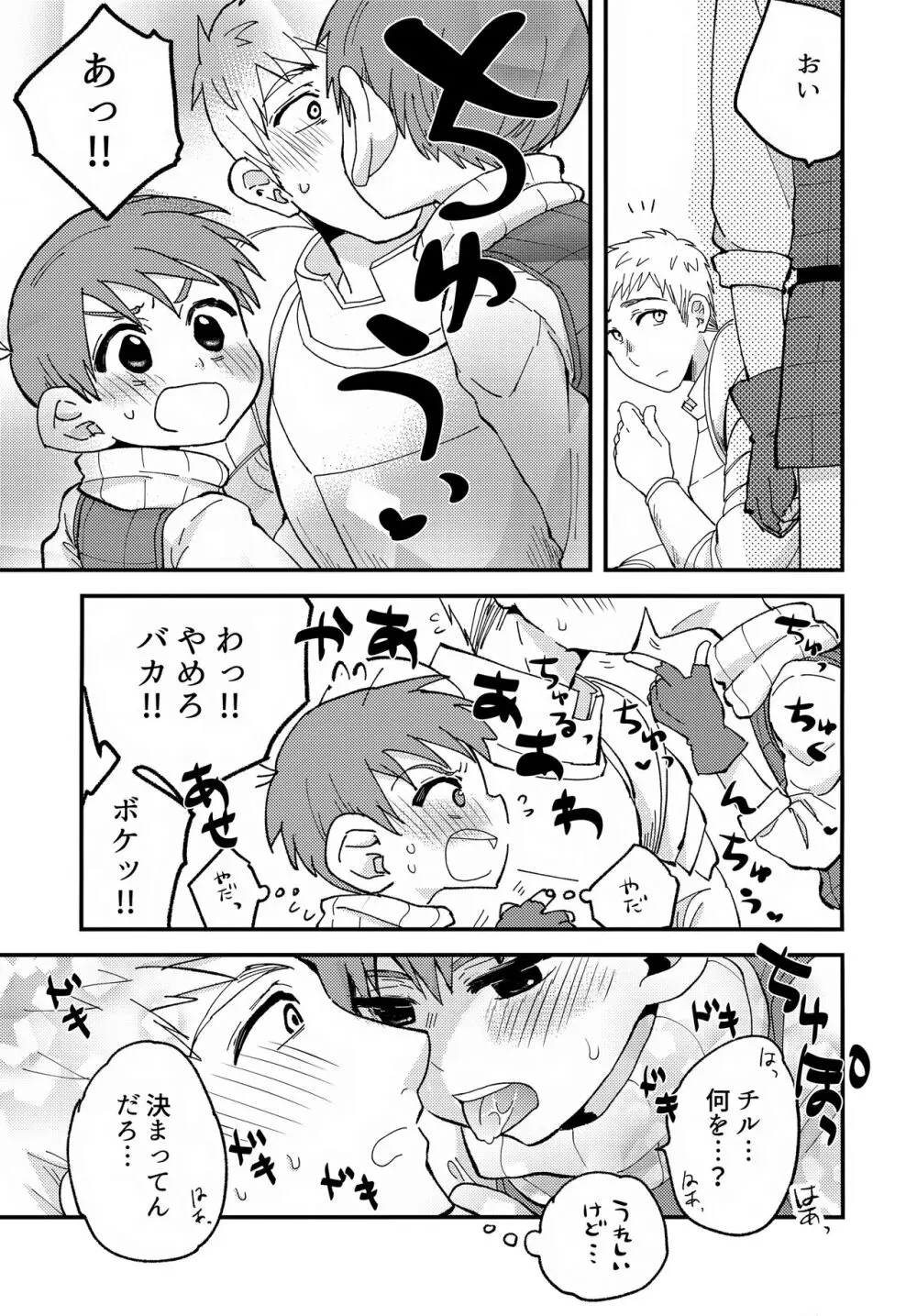 えらべるチルチャック Page.6