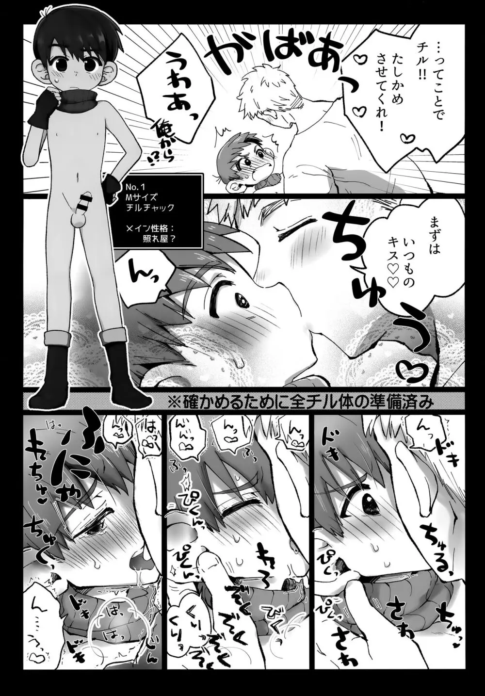 えらべるチルチャック Page.8