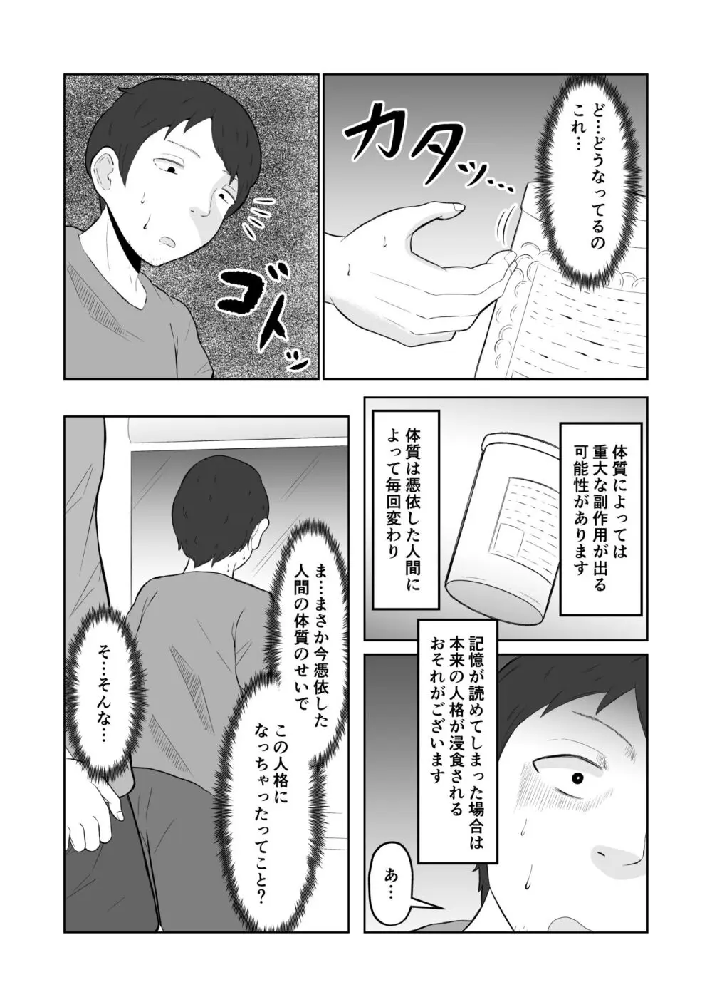 置換体感ポゼッション Page.30