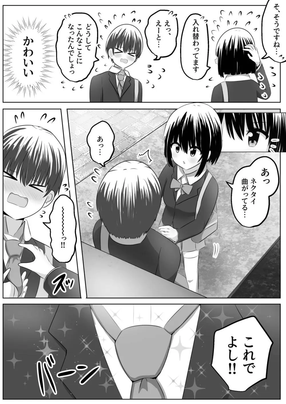 ないせつてん～接点ないけど気になるあの子と入れ替わり～ Page.13