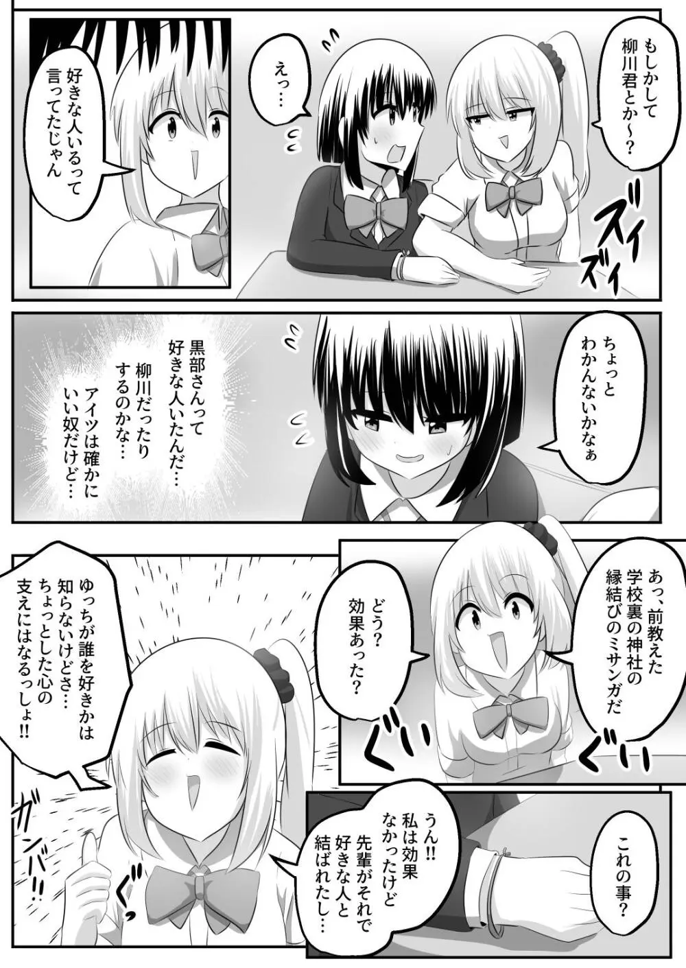 ないせつてん～接点ないけど気になるあの子と入れ替わり～ Page.17