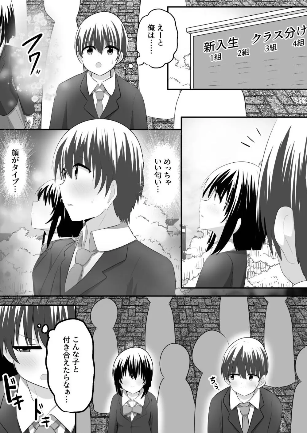 ないせつてん～接点ないけど気になるあの子と入れ替わり～ Page.2