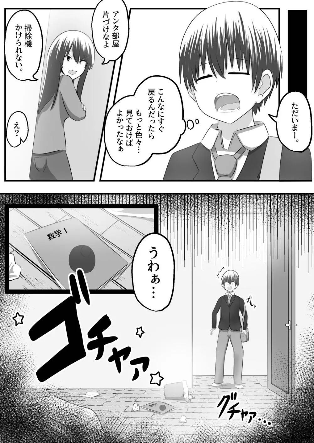 ないせつてん～接点ないけど気になるあの子と入れ替わり～ Page.22