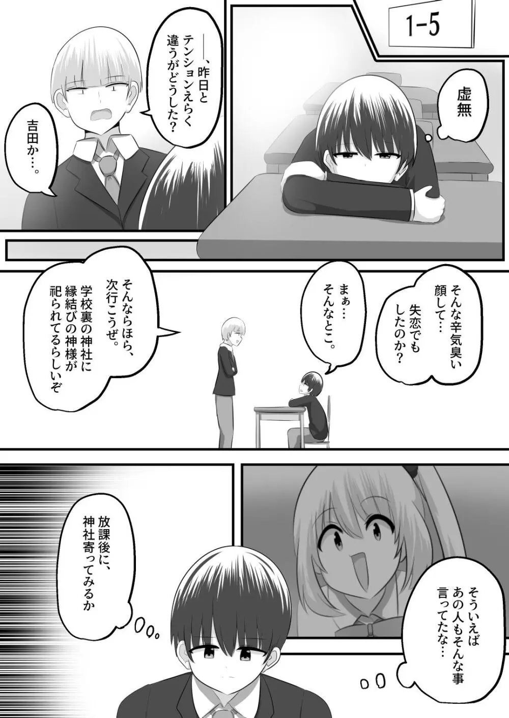 ないせつてん～接点ないけど気になるあの子と入れ替わり～ Page.24