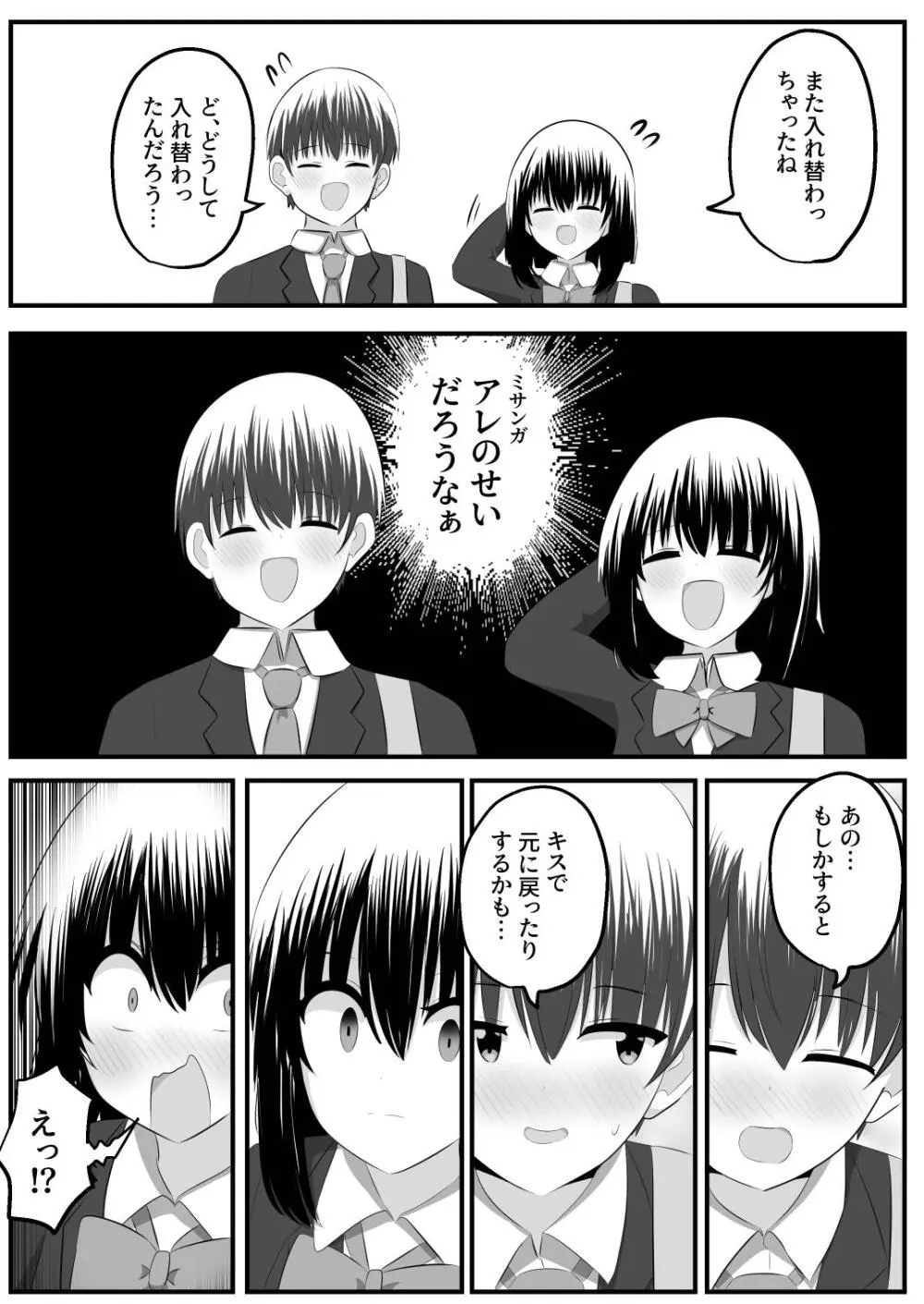 ないせつてん～接点ないけど気になるあの子と入れ替わり～ Page.27